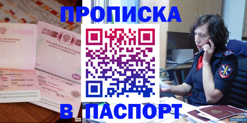 прописка для школы в Козловке